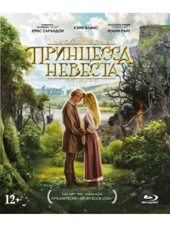 Принцесса-невеста (Blu-ray)