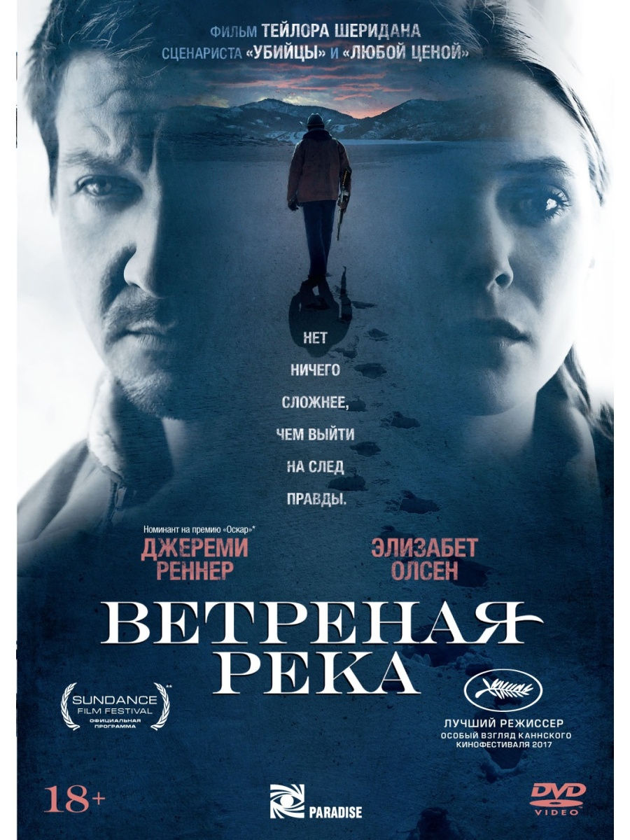 Ветреная река. Ветреная река (DVD). Ветреная река Автор книги. Василиса (DVD). Красной реки двд.