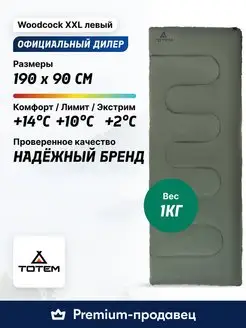 Спальник туристический одеяло Woodcock XXL L-zip