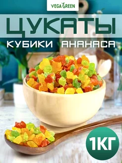 Ананас сушеный цукаты кубики 1 кг