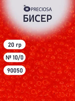 Бисер прозрачный чешский 10 0 20 г Прециоза 90050