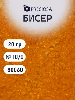 Бисер прозрачный чешский 10 0 20 г 80060