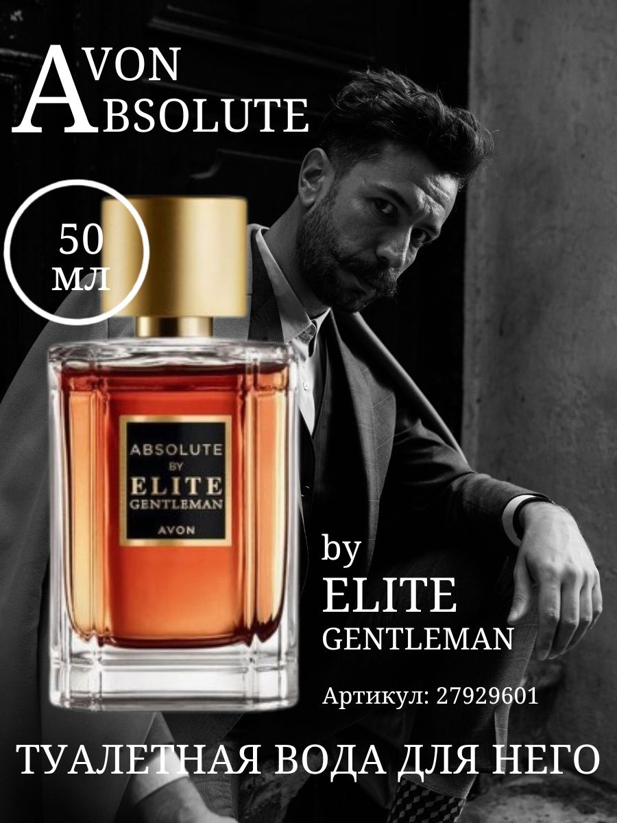 Avon gentleman absolute. Элит джентльмен Абсолют эйвон. Максим эйвон мужская. Мужские эйвон Internet. Авон элите Гентлеман бляск.