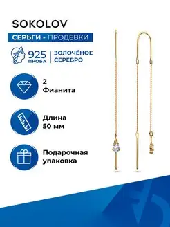 Серьги серебряные 925 пробы с камнями длинные продевки