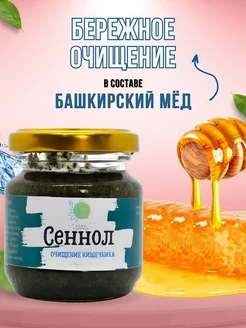 Сеннол для очищения кишечника, для похудения