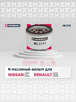 Масляный Фильтр Nissan, Renault