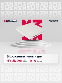 Салонный Фильтр Hyundai, Kia