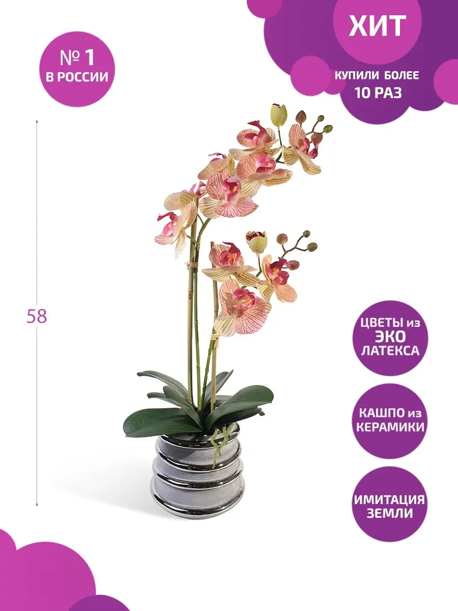 Искусственные цветы орхидея в кашпо в подарок для уюта дома Gerard de ros27938394 купить за 738 500 сум в интернет-магазине Wildberries