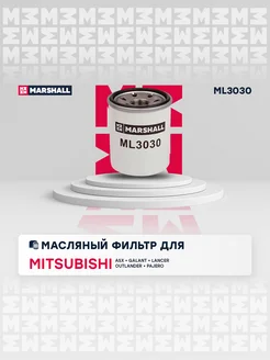 Масляный Фильтр Mitsubishi