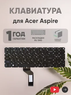 Клавиатура для ноутбука Aspire E5-522, Nitro VN7-572G