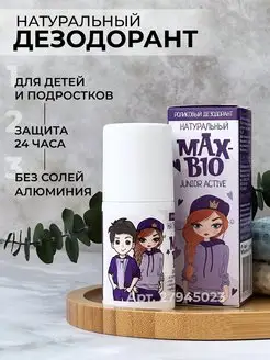 Натуральный детский дезодорант Junior Active