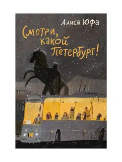 Набор открыток "Смотри, какой Петербург"