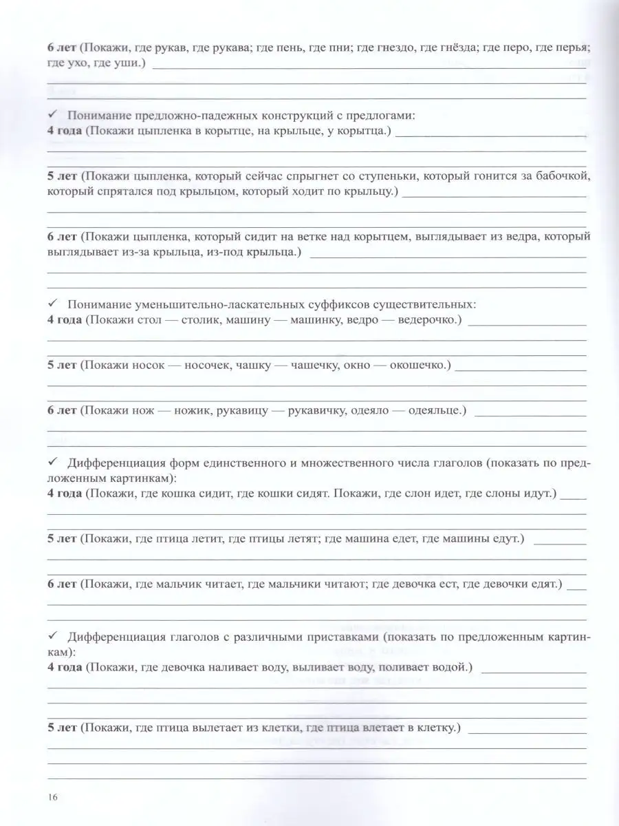 Речевая Карта Ребенка Купить