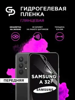 Защитная пленка на экран Samsung A32