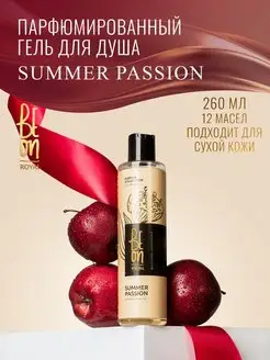 Гель для душа парфюмированный Summer Passion 260мл