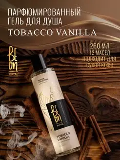 Гель для душа парфюмированный Tobacco Vanilla 260мл