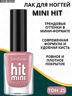 Лак для ногтей Mini HIT тон 25