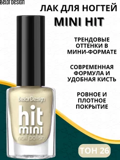 Лак для ногтей Mini HIT тон 26