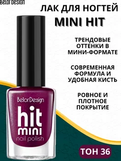 Лак для ногтей Mini HIT тон 36