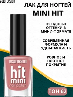 Лак для ногтей Mini HIT тон 62