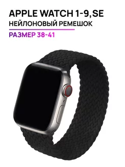 Плетеный ремешок для Эпл Вотч 38 40 41 mm 1 9 SE