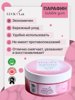 Крем парафин для рук и тела 150мл Bubble gum