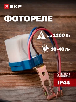 Фотореле PS-1 6А 1200Вт IP44 автоуправление светом