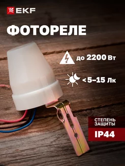 Фотореле PS-2 10А 2200Вт IP44 автоуправление светом