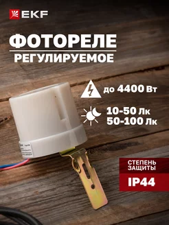 Фотореле PS-3 20А 4400Вт IP44 автоуправление светом