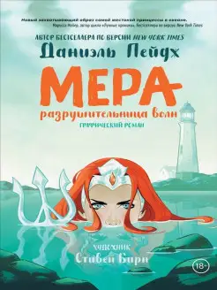 Мера. Разрушительница волн