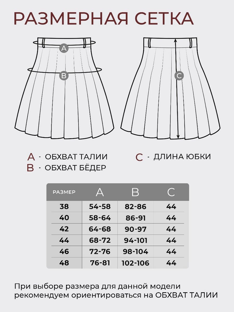 Размеры теннисной юбки