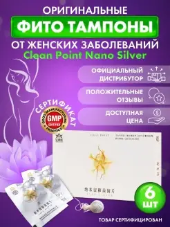 Лучшие травяные натуральные тампоны Clean Point Nano Silver