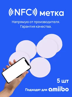 NFC метка пластик 5 штук Amiibo