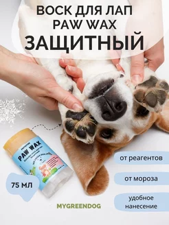 Воск для защиты лап Paw Wax стик