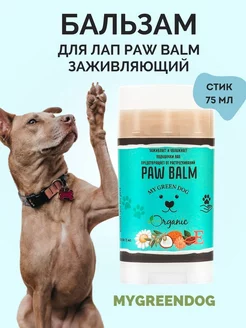 Бальзам для лечения лап у собак Paw Balm стик 75 мл