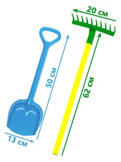 Грабли детские садовые + Лопатка для песка и снега 50 см