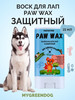 Воск для защиты лап Paw Wax стик 15 мл бренд MYGREENDOG продавец Продавец № 121190