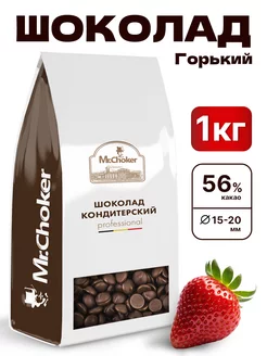 Шоколад кондитерский горький капли 1кг