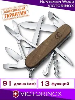 Нож складной перочинный туристический 91мм, 13 функций