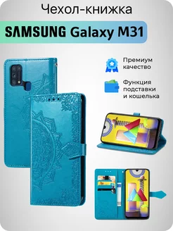 Чехол на Самсунг М31 Samsung M31