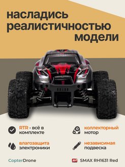 Защита remo hobby smax чертеж