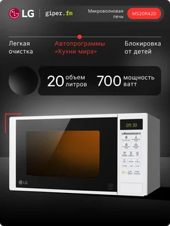 Микроволновая печь MS20R42D белый