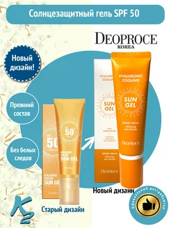 Солнцезащитный крем Deoproce sun gel spf 50