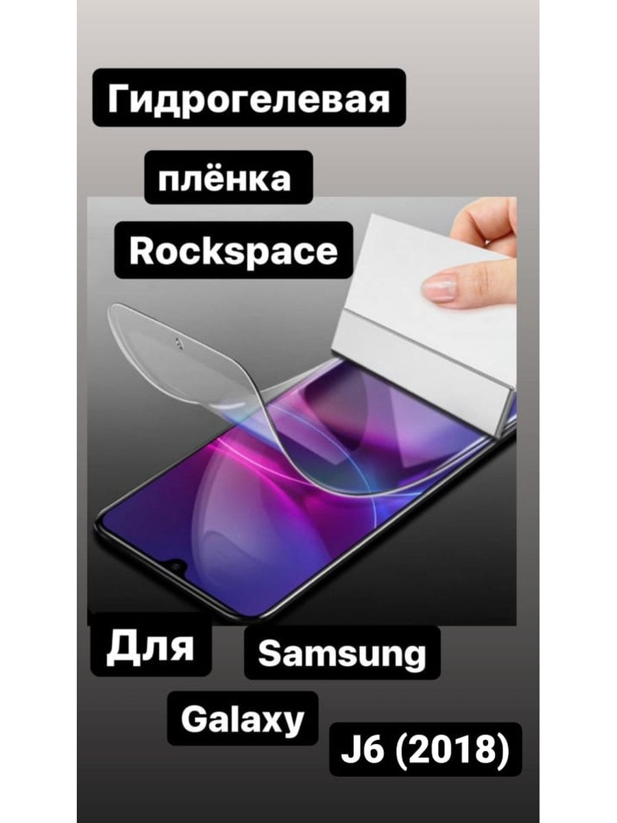 Плюсы гидрогелевой пленки на телефон. Гидрогелевая пленка для Samsung Galaxy a71. Rock Space гидрогелевая пленка. Гидрогелевая пленка Samsung m32. Пленки на самсунг.