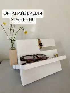 Органайзер держатель для украшений, часов, из дерева