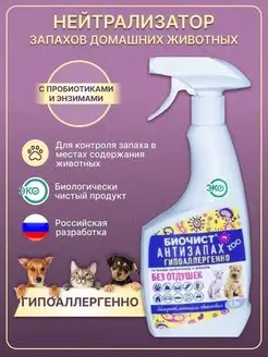 Нейтрализатор запаха мочи животных