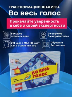 Трансформационная психологическая игра Во весь голос