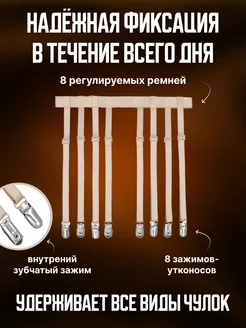 Пояс для чулок 8 съемных стреп компрессионные подтяжки