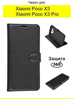 Чехол для Xiaomi Poco X3 (Pro), серия PU