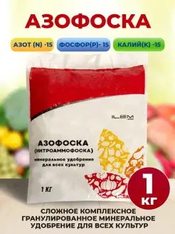 Минеральное удобрение Азофоска, 1 кг